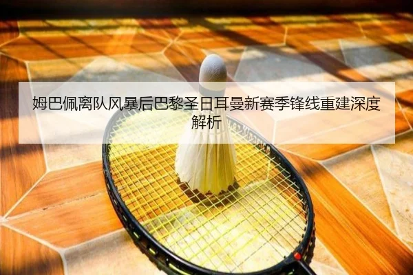 mu-ba-pei-li-dui-feng-bao-hou-ba-li-sheng-ri-er-man-xin-sai-ji-feng-xian-chong-jian-shen-du-jie-xi-2-992.jpg